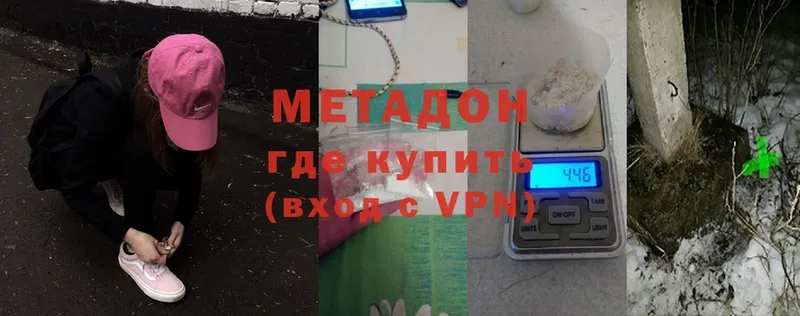 МЕТАДОН methadone Красноармейск